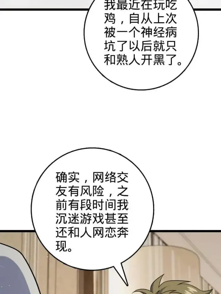 漫画《大王饶命》第942话 番外18 相亲第35张图
