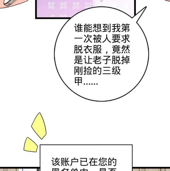 漫画《大王饶命》第942话 番外18 相亲第38张图