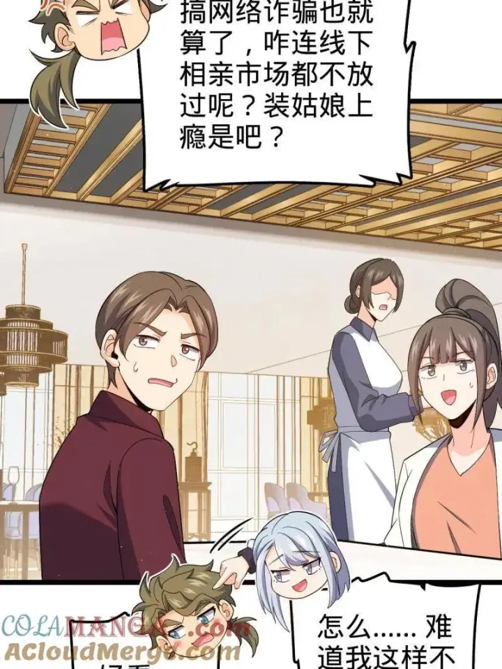 漫画《大王饶命》第942话 番外18 相亲第45张图