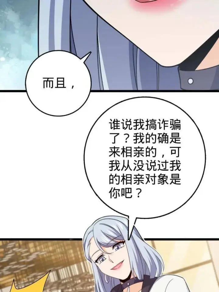 漫画《大王饶命》第942话 番外18 相亲第47张图