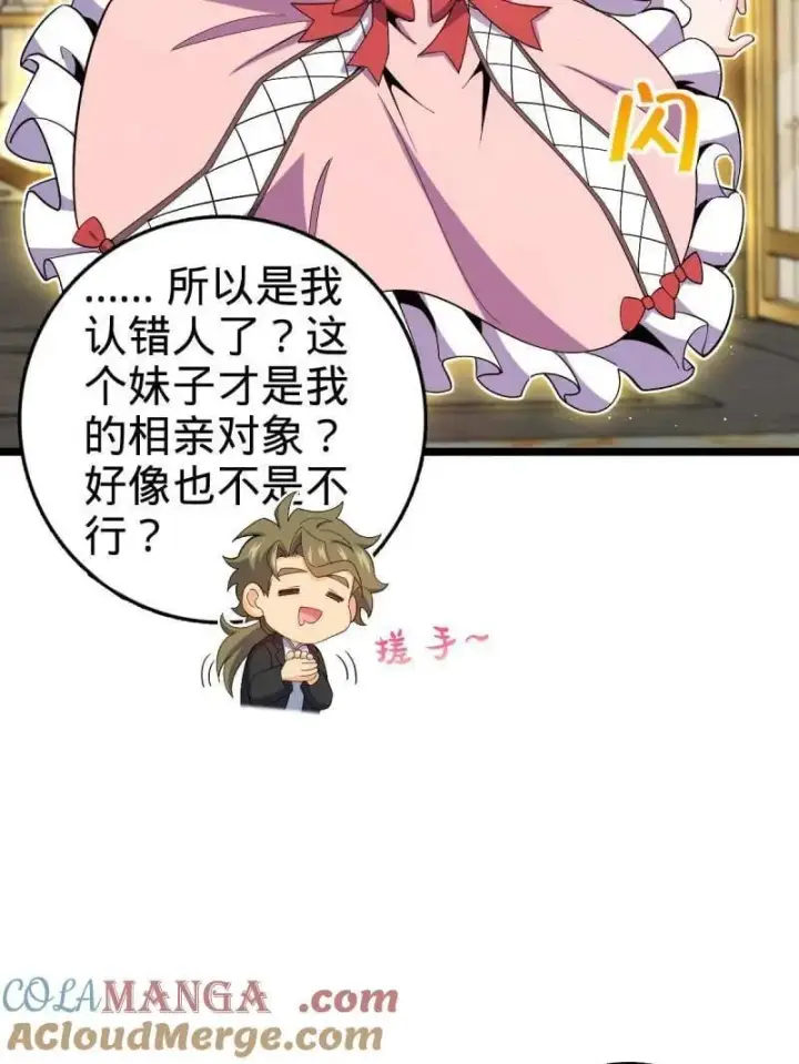 漫画《大王饶命》第942话 番外18 相亲第53张图