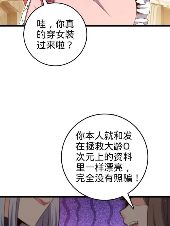 漫画《大王饶命》第942话 番外18 相亲第55张图