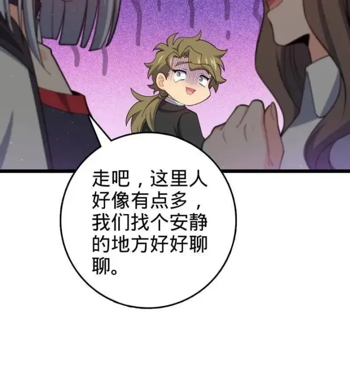 漫画《大王饶命》第942话 番外18 相亲第56张图
