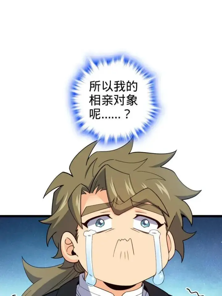 漫画《大王饶命》第942话 番外18 相亲第59张图