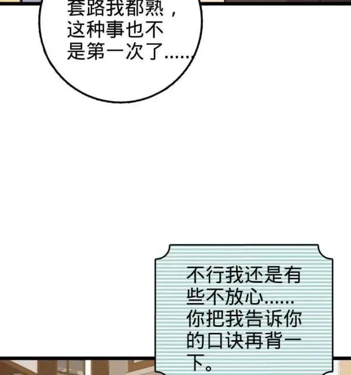 漫画《大王饶命》第942话 番外18 相亲第6张图