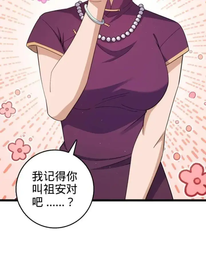 漫画《大王饶命》第942话 番外18 相亲第63张图