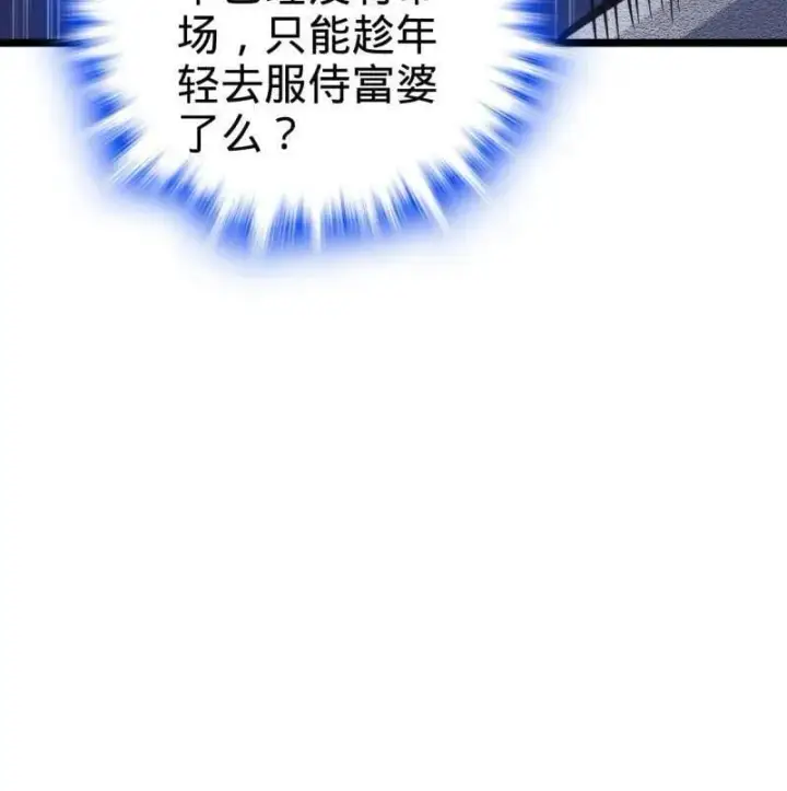 漫画《大王饶命》第942话 番外18 相亲第66张图