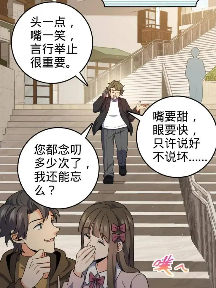 漫画《大王饶命》第942话 番外18 相亲第7张图