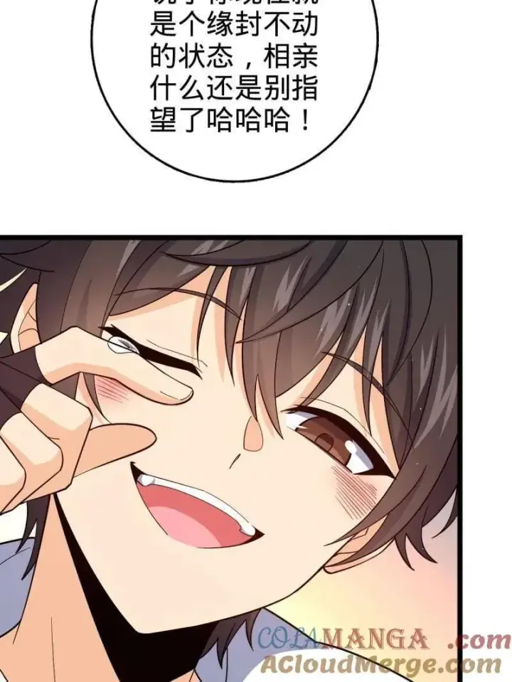 漫画《大王饶命》第942话 番外18 相亲第73张图