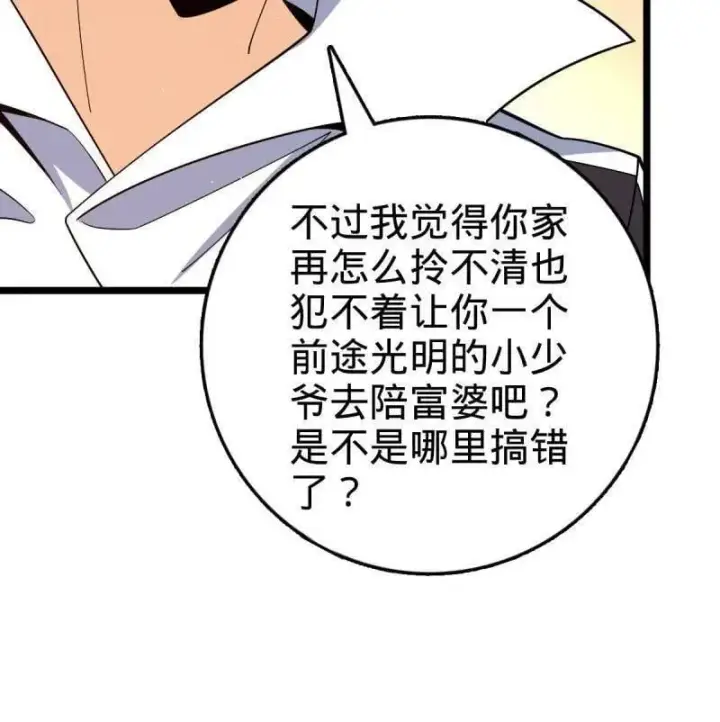 漫画《大王饶命》第942话 番外18 相亲第74张图