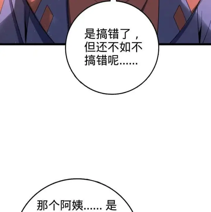 漫画《大王饶命》第942话 番外18 相亲第76张图