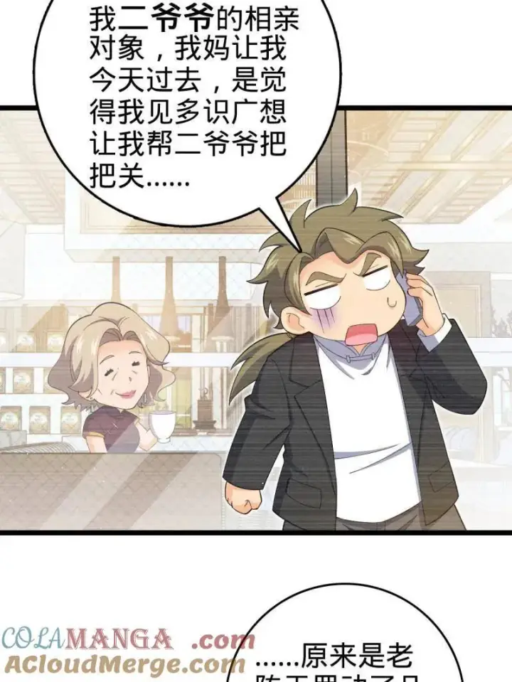 漫画《大王饶命》第942话 番外18 相亲第77张图