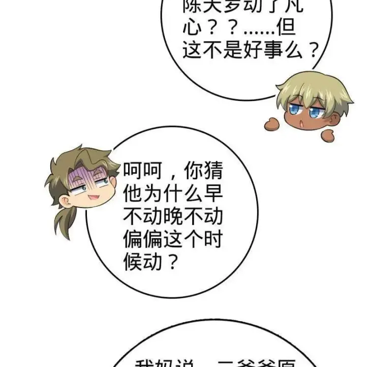漫画《大王饶命》第942话 番外18 相亲第78张图