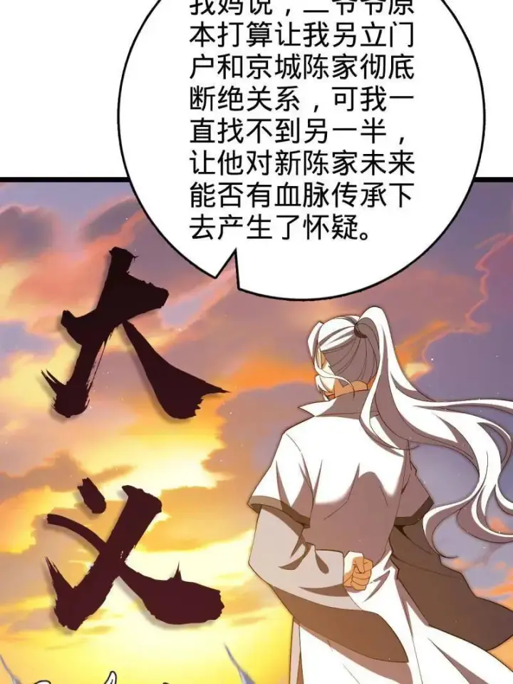 漫画《大王饶命》第942话 番外18 相亲第79张图
