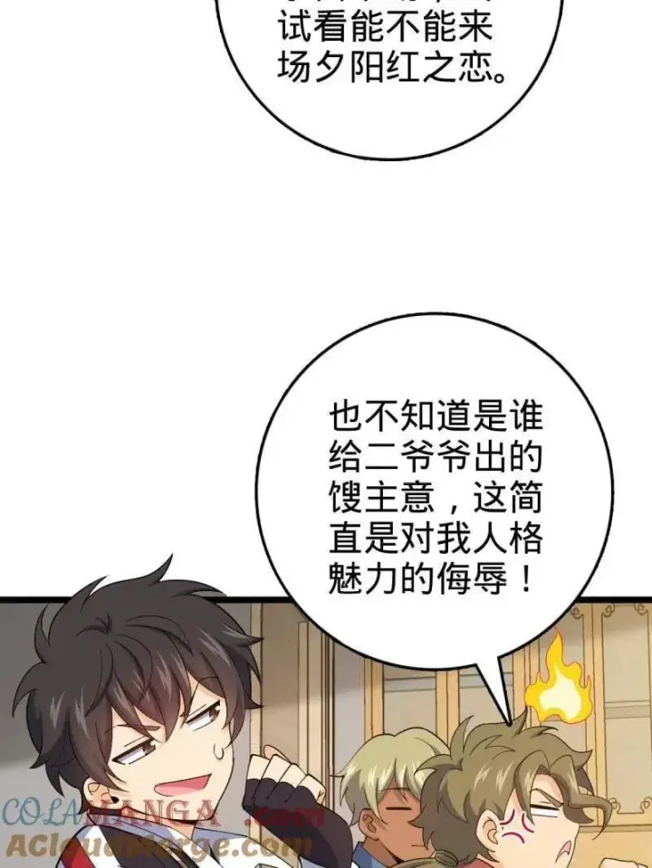 漫画《大王饶命》第942话 番外18 相亲第81张图
