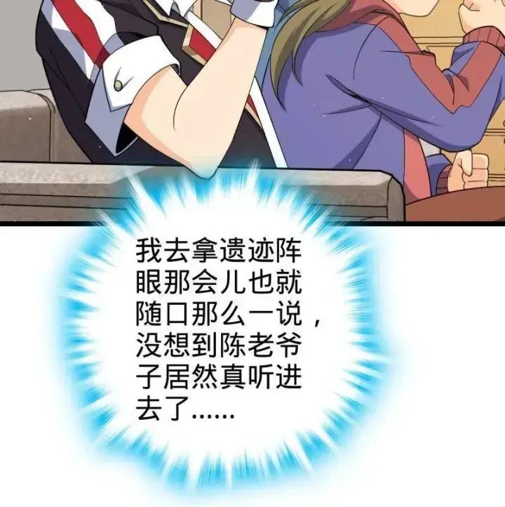 漫画《大王饶命》第942话 番外18 相亲第82张图