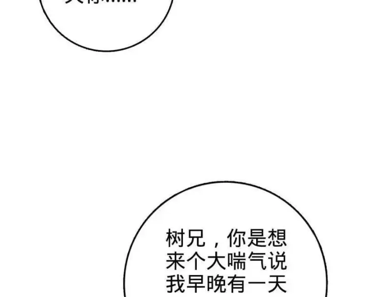 漫画《大王饶命》第942话 番外18 相亲第84张图