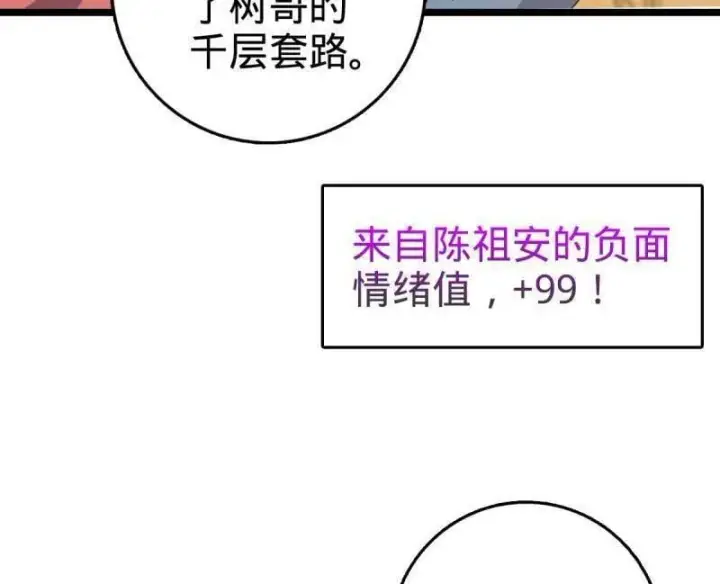 漫画《大王饶命》第942话 番外18 相亲第86张图