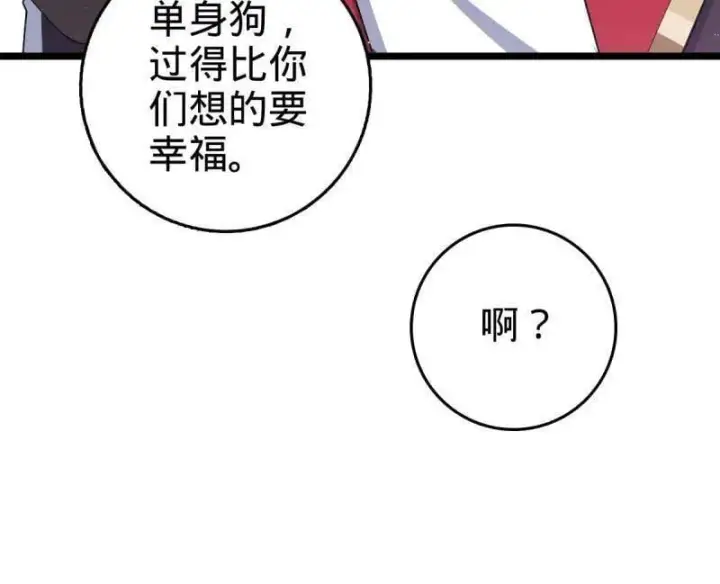 漫画《大王饶命》第942话 番外18 相亲第88张图