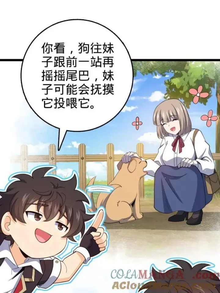 漫画《大王饶命》第942话 番外18 相亲第89张图