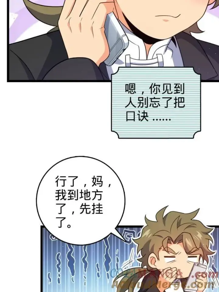 漫画《大王饶命》第942话 番外18 相亲第9张图