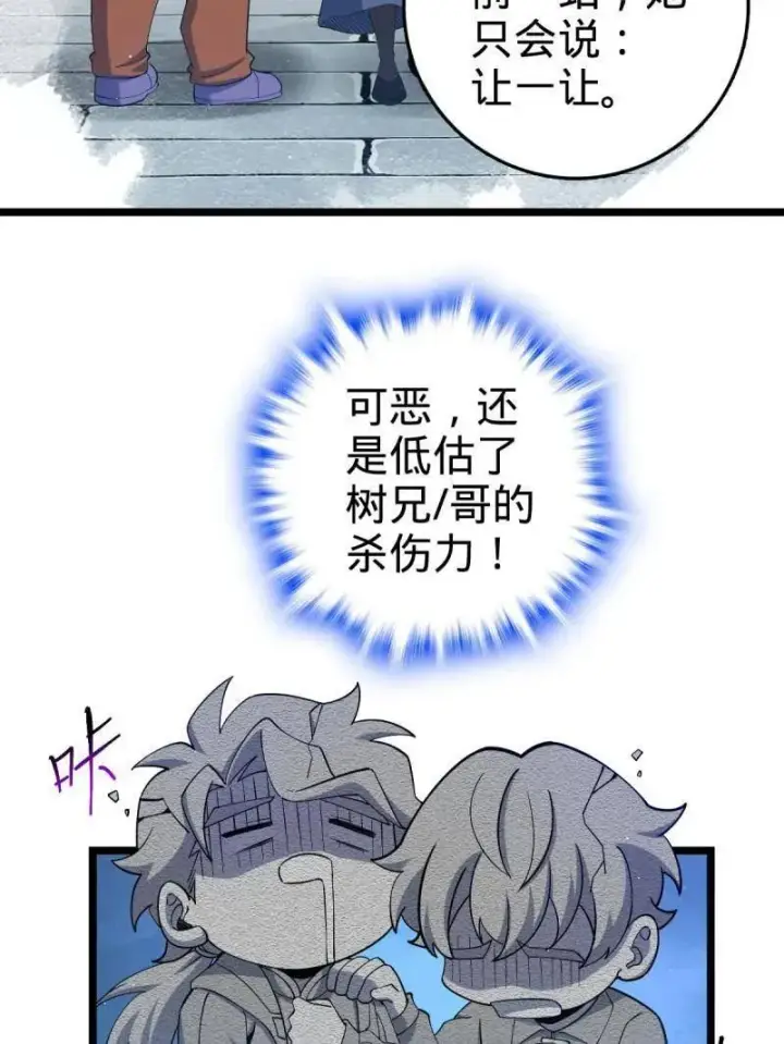 漫画《大王饶命》第942话 番外18 相亲第91张图