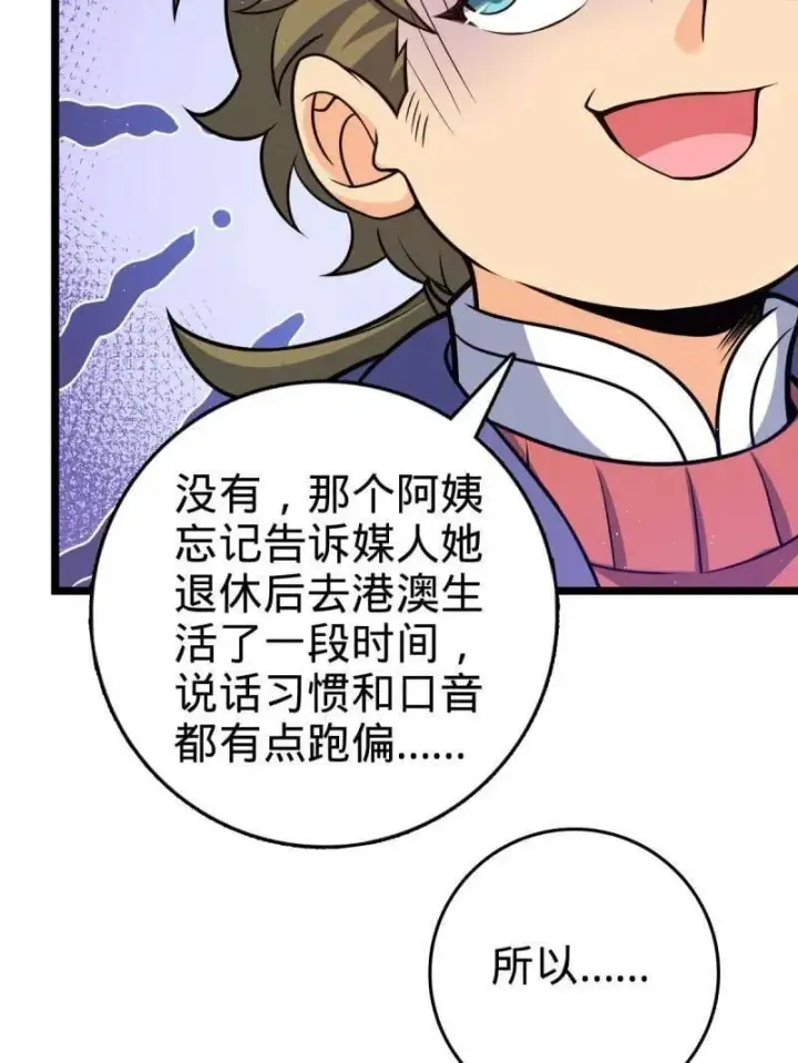 漫画《大王饶命》第942话 番外18 相亲第95张图