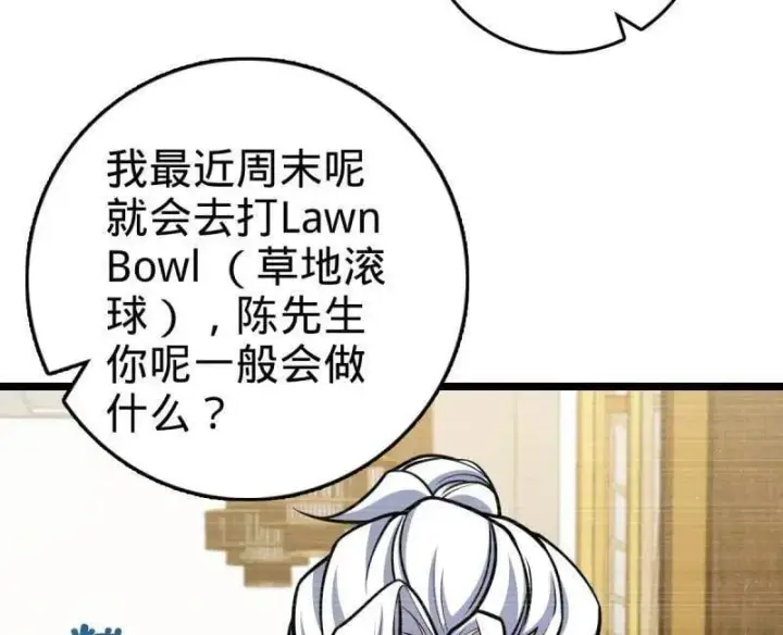 漫画《大王饶命》第942话 番外18 相亲第96张图