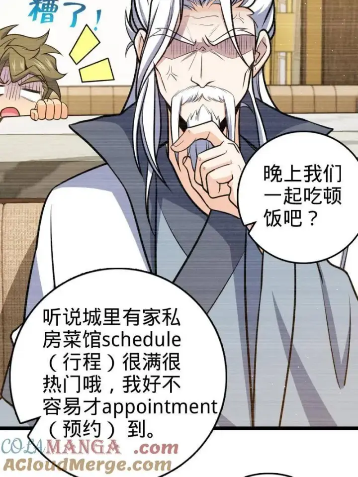 漫画《大王饶命》第942话 番外18 相亲第97张图