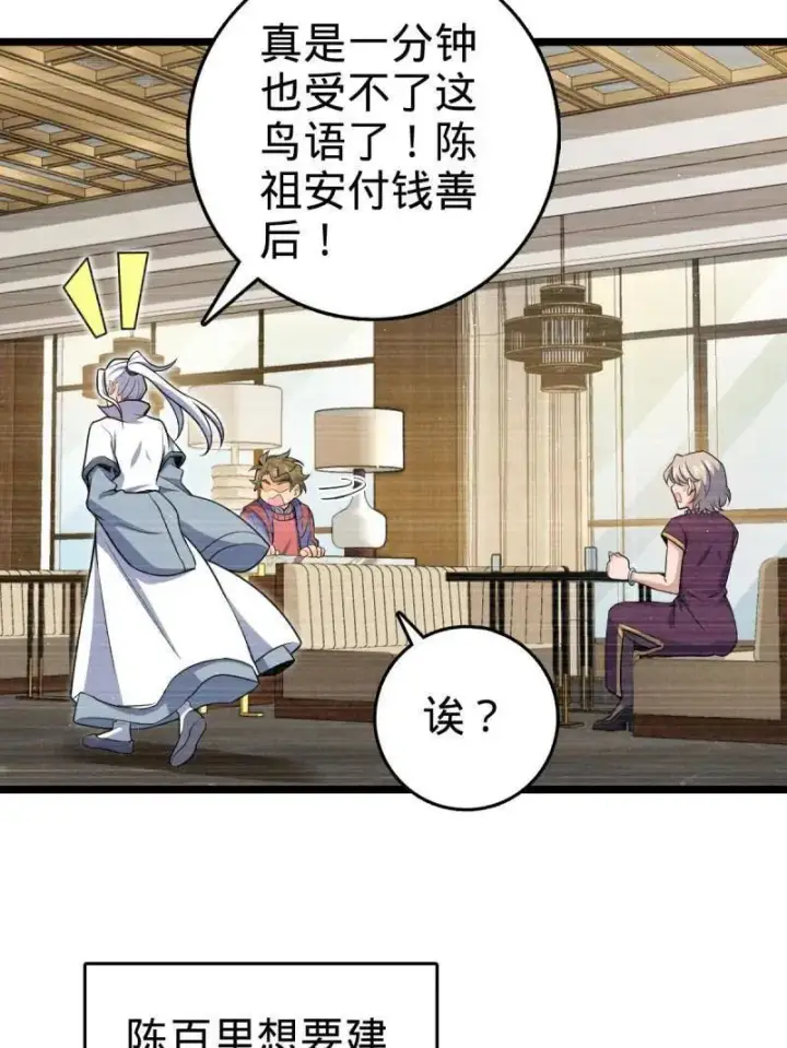 漫画《大王饶命》第942话 番外18 相亲第99张图