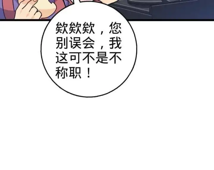 漫画《大王饶命》第943话 番外19 危险的任务第18张图