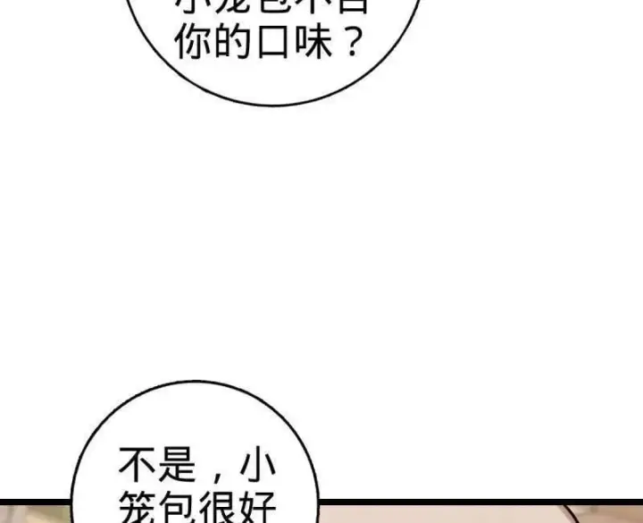 漫画《大王饶命》第944话 番外20 庙会第18张图