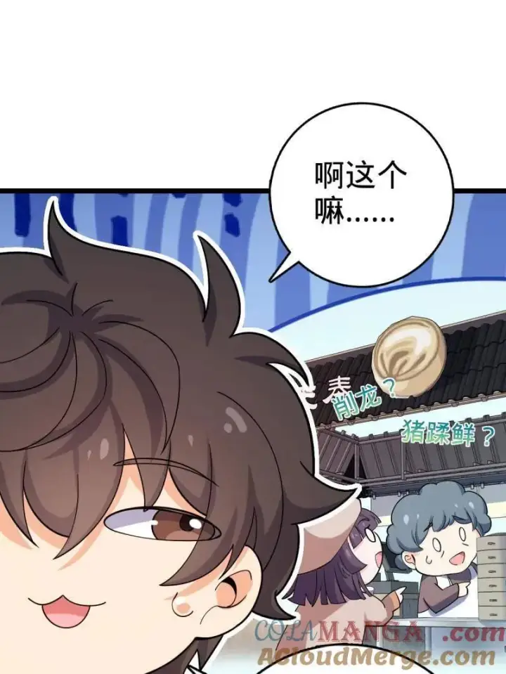 漫画《大王饶命》第944话 番外20 庙会第21张图