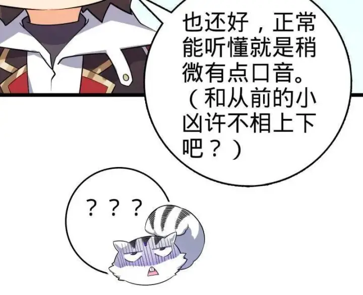 漫画《大王饶命》第944话 番外20 庙会第22张图