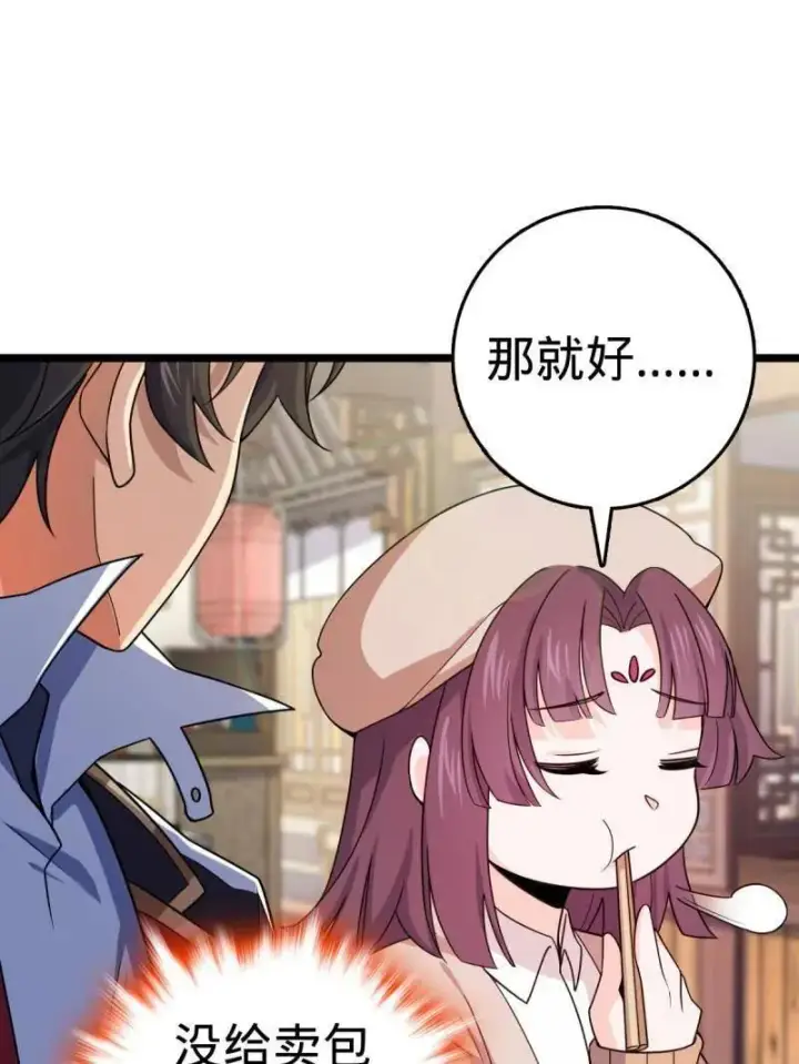 漫画《大王饶命》第944话 番外20 庙会第23张图