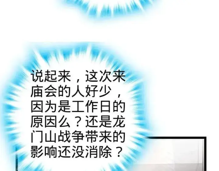 漫画《大王饶命》第944话 番外20 庙会第34张图