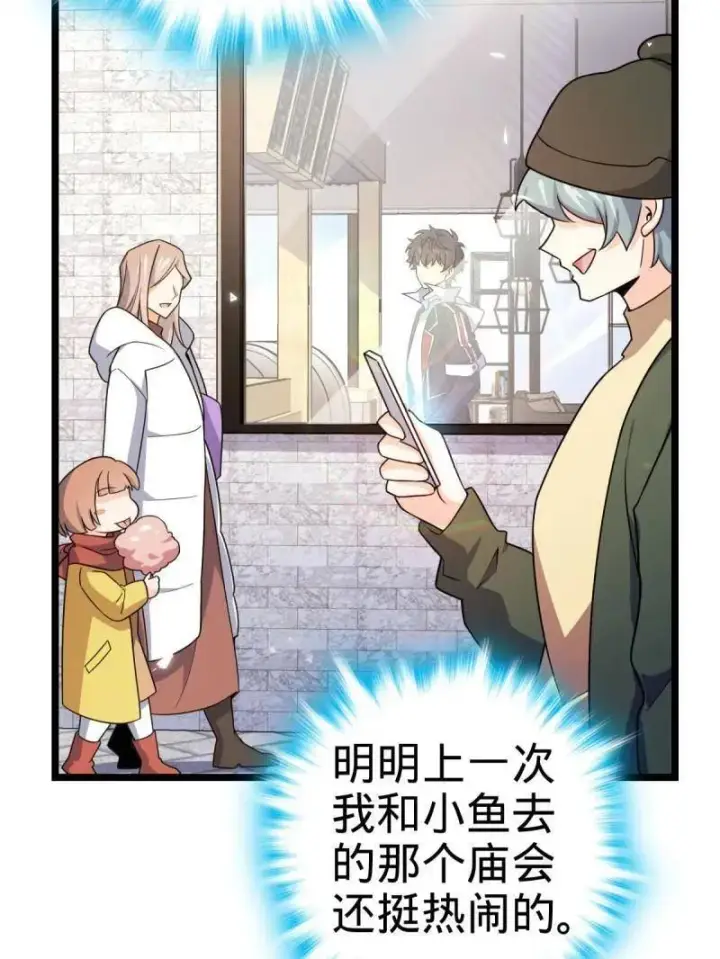 漫画《大王饶命》第944话 番外20 庙会第35张图