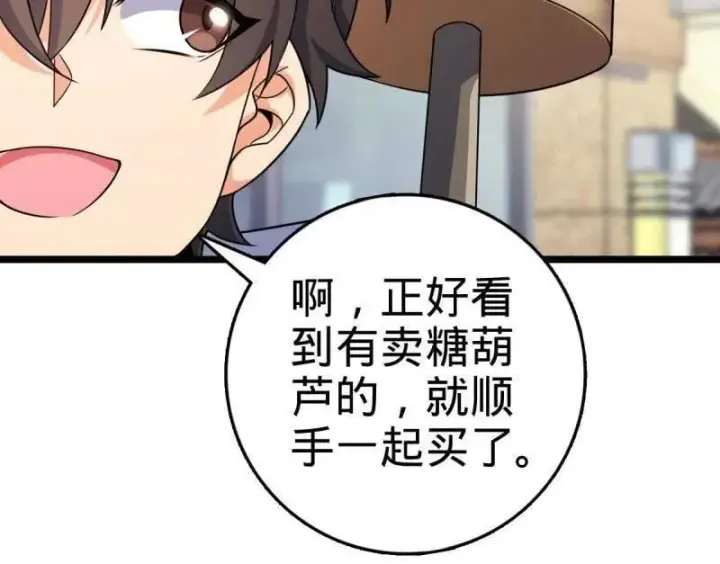 漫画《大王饶命》第944话 番外20 庙会第44张图