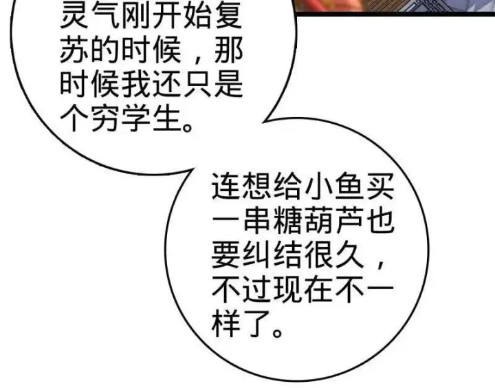 漫画《大王饶命》第944话 番外20 庙会第46张图