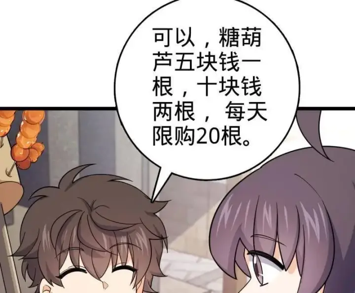 漫画《大王饶命》第944话 番外20 庙会第56张图