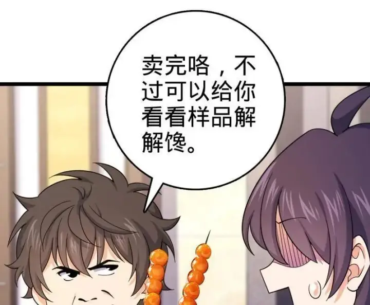 漫画《大王饶命》第944话 番外20 庙会第58张图