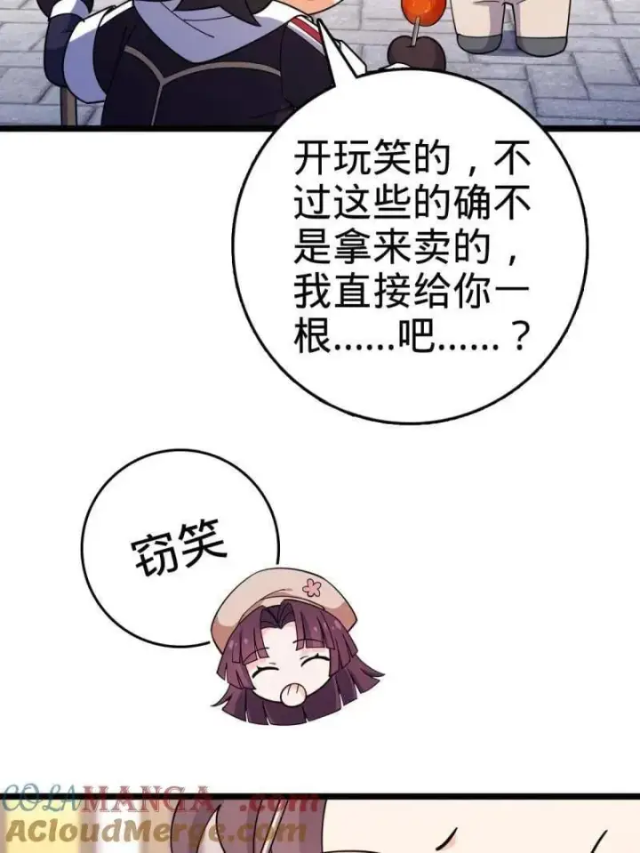漫画《大王饶命》第944话 番外20 庙会第61张图