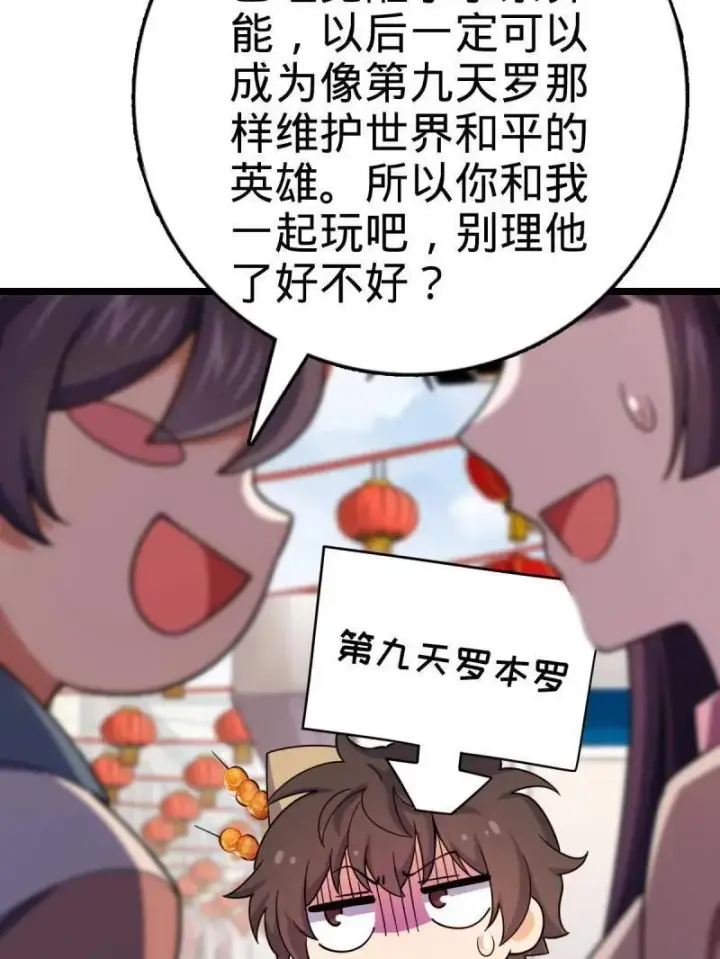 漫画《大王饶命》第944话 番外20 庙会第67张图