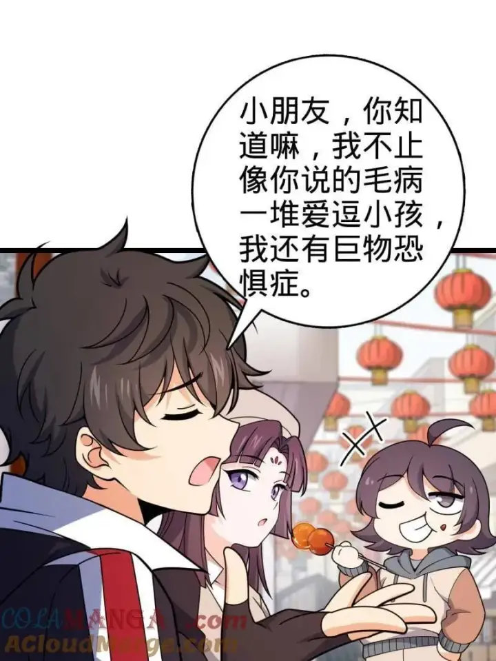 漫画《大王饶命》第944话 番外20 庙会第69张图