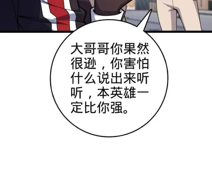 漫画《大王饶命》第944话 番外20 庙会第70张图