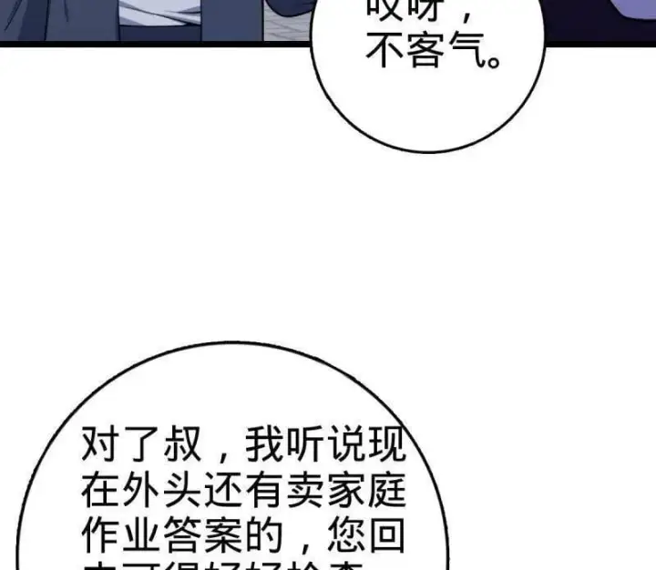 漫画《大王饶命》第944话 番外20 庙会第78张图