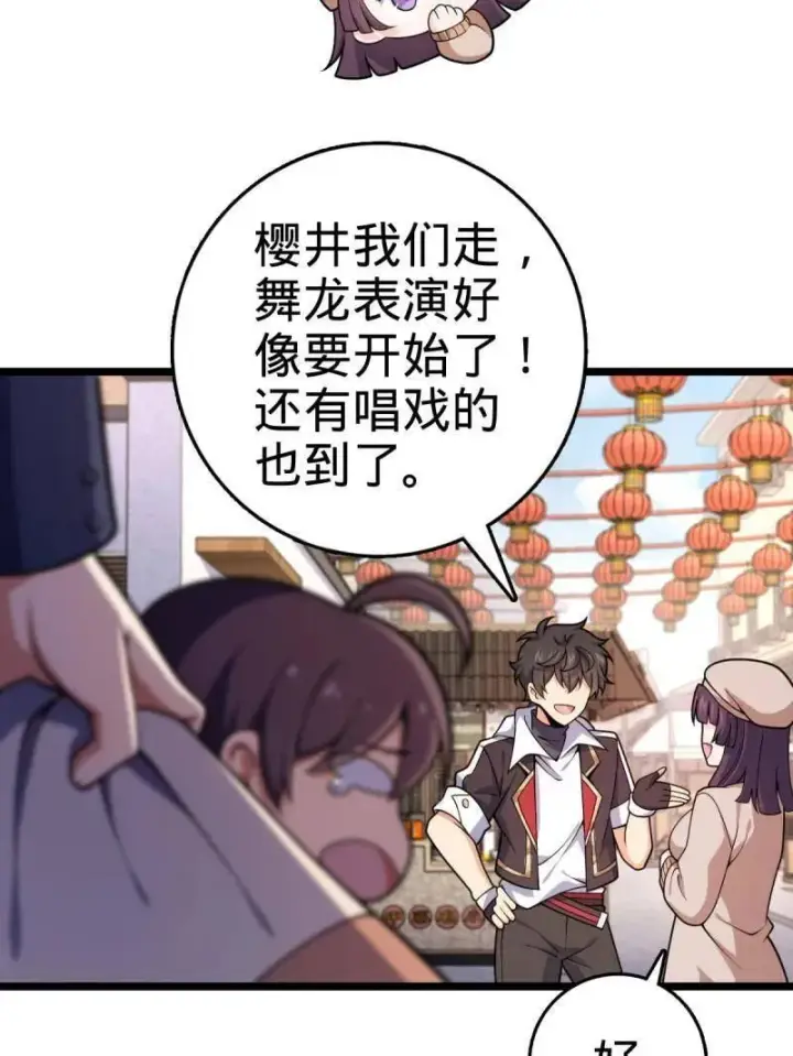 漫画《大王饶命》第944话 番外20 庙会第83张图