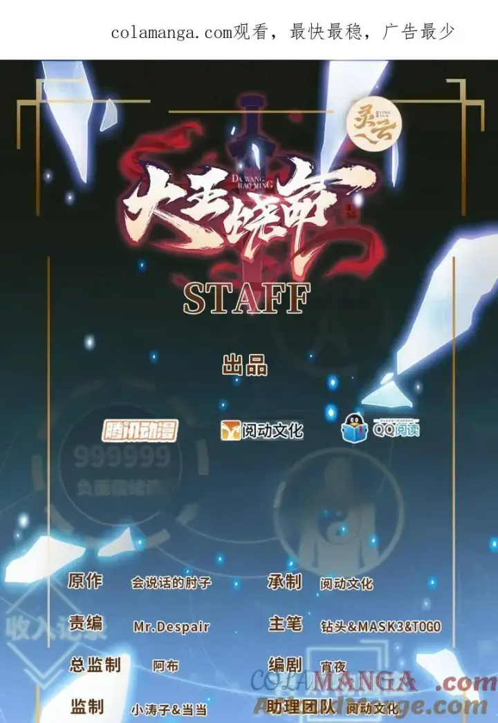 漫画《大王饶命》第945话 番外21 同人展第1张图