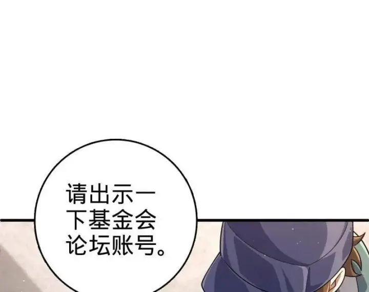 漫画《大王饶命》第945话 番外21 同人展第16张图