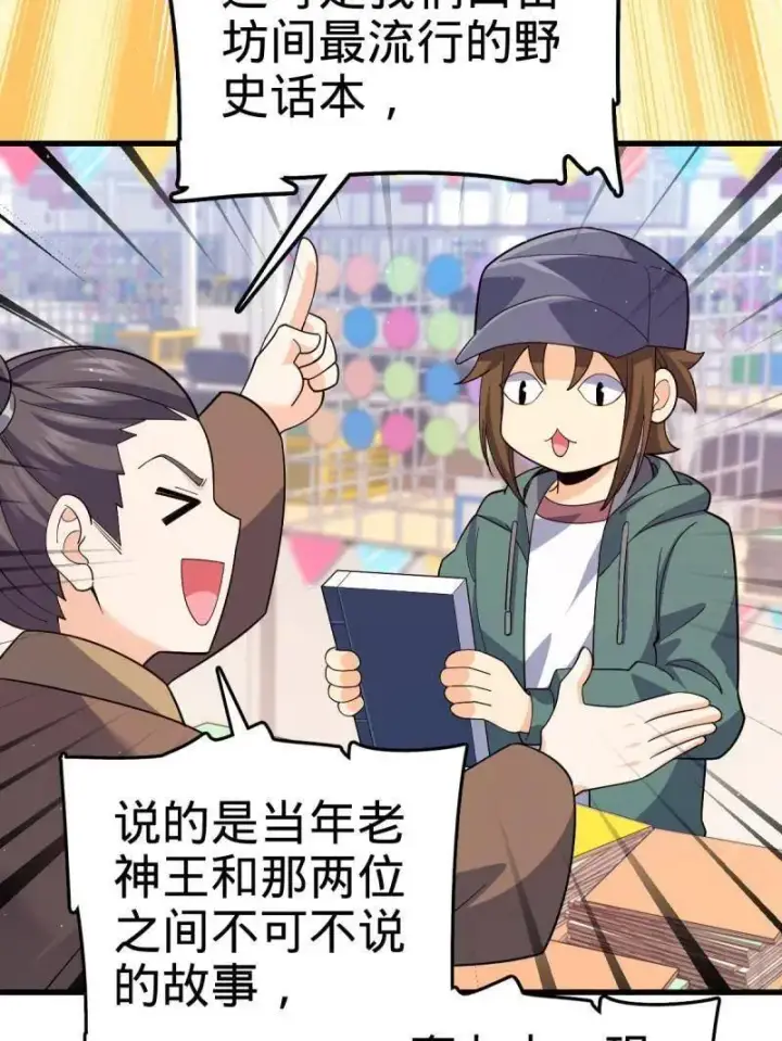 漫画《大王饶命》第945话 番外21 同人展第39张图